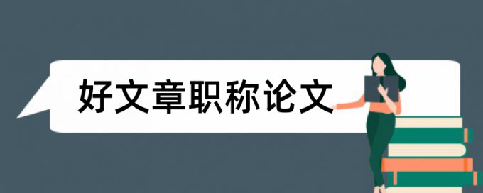 函授汉语言文学本科论文范文