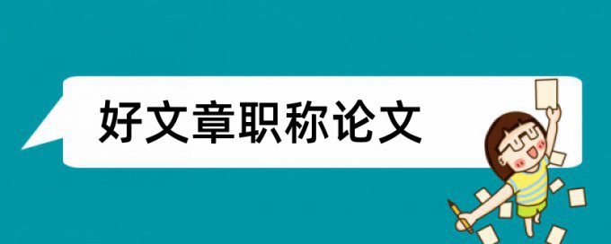 毕业论文查重中国政法大学