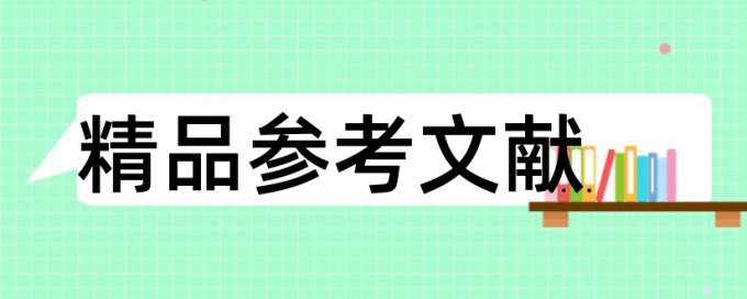 汉语言文学自考本科论文范文