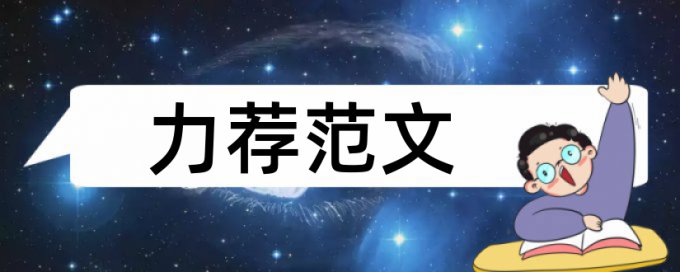 本科学士论文查重复率什么意思