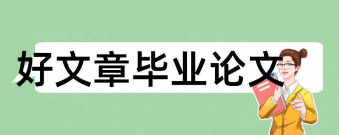 护理专科毕业论文范文