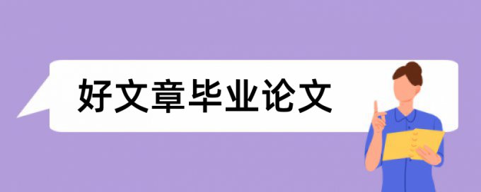 化工高级技师论文范文