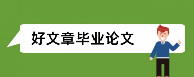 化学英语论文范文参考化学英语毕业论文范文 精选 有关写作资料 论文写作网