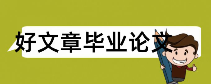 环保执法论文范文