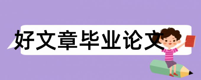 知网查重收录的是什么论文