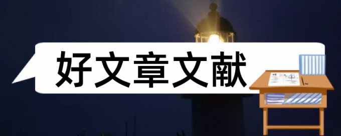 会计电算化内部控制论文范文