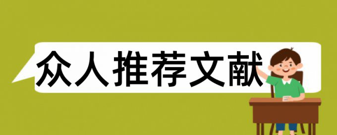 护理学基础论文范文