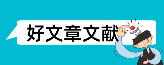 鱼类生态系统论文范文