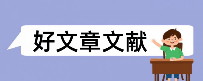 会计专业研究生论文范文