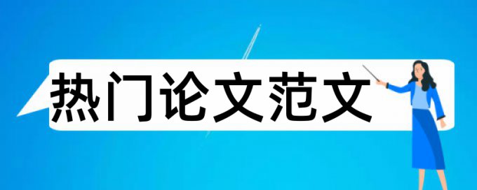 机电一体化中专论文范文