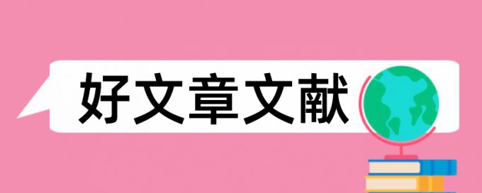 机械设计及理论论文范文