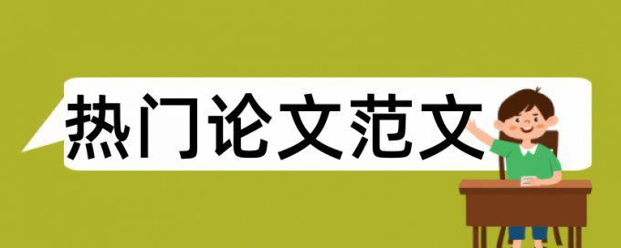 机械设计与制造专业论文范文