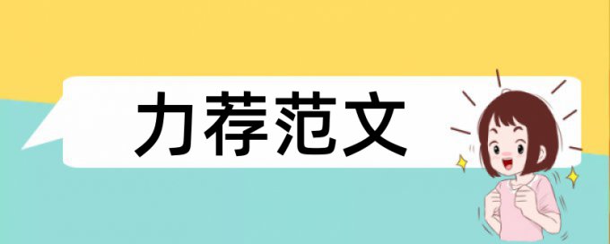 中级建筑工程师职称论文范文