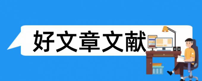 计算机网络病毒论文范文