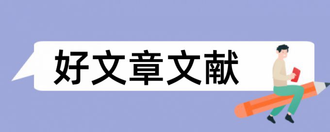 计算机文化基础论文范文