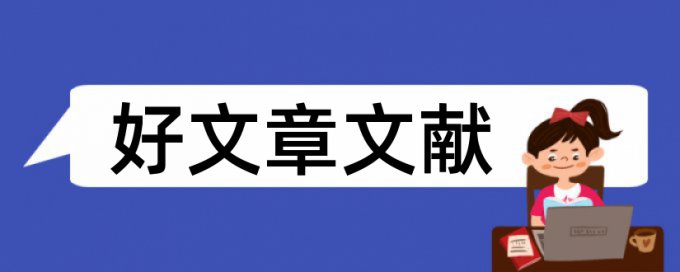 计算机网页设计论文范文