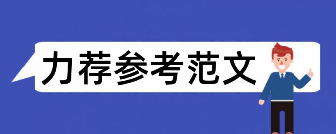 法学期末论文范文