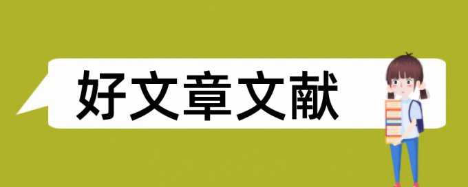 计算机专业学生论文范文