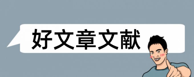 检验医学论文范文