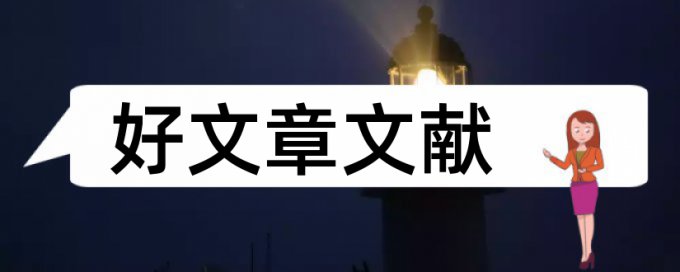 建筑材料采购论文范文