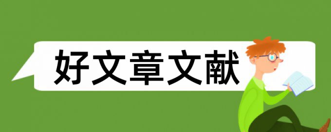 建筑给排水英文论文范文