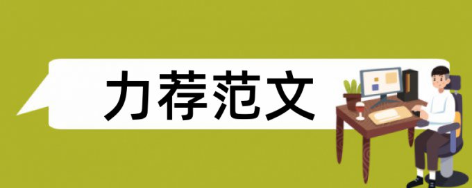 中级机械工程师职称论文范文