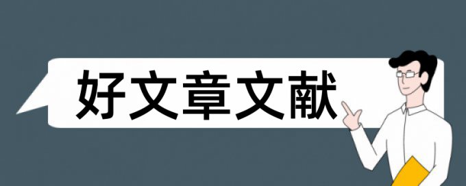 建筑工程管理专科论文范文