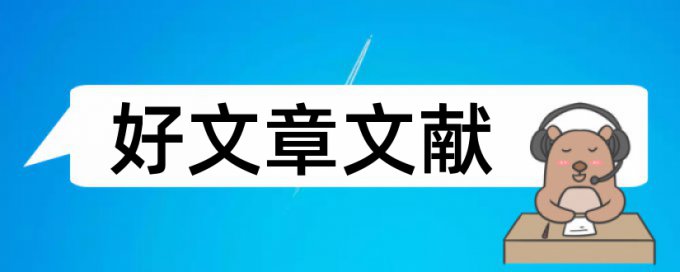 建筑环境与能源应用工程论文范文