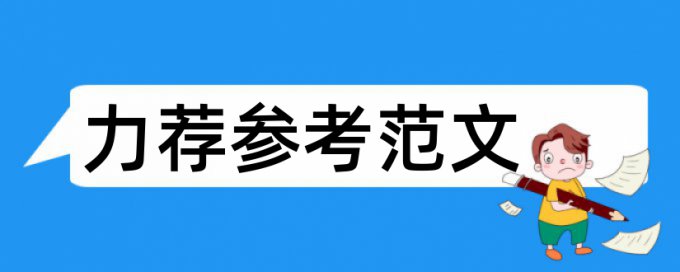 中学教师职称论文范文