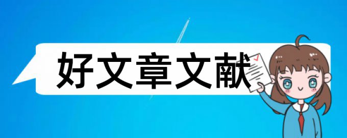 建筑类英文论文范文