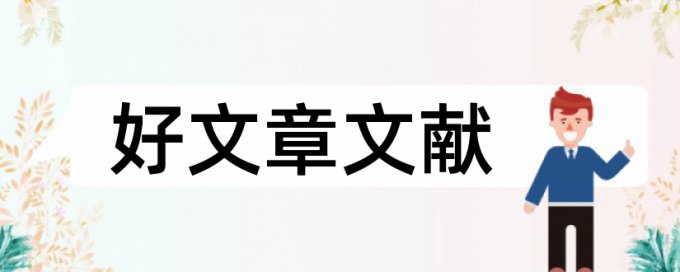 建筑助理工程师职称论文范文