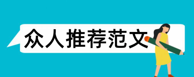 教师发论文范文