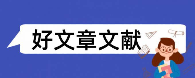 教师科技小论文范文