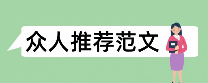 婚姻家庭海峡两岸论文范文