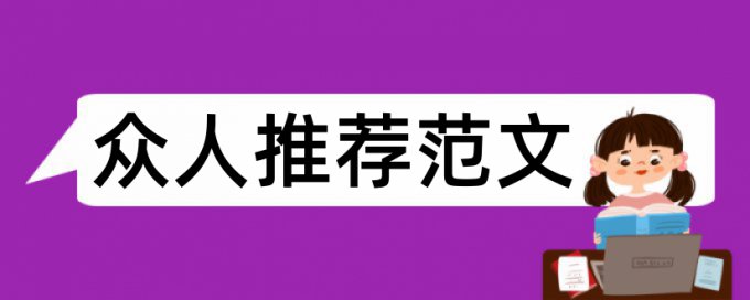 音乐考生论文范文