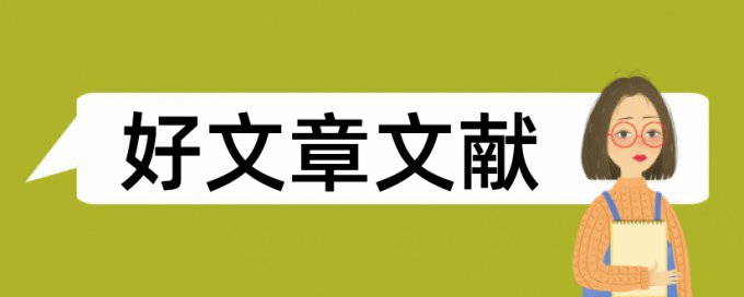 金融产品论文范文