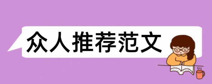 华中科技大学博士论文查重