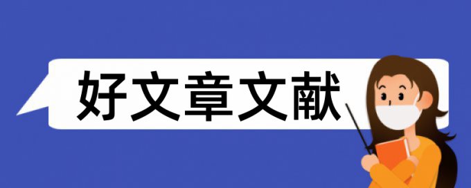 如果正式查重没有过