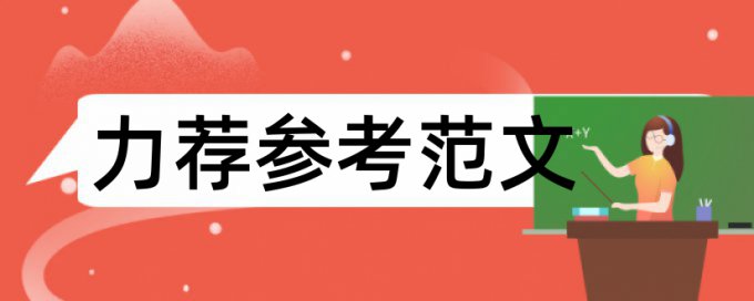 兰州工业学院论文查重系统