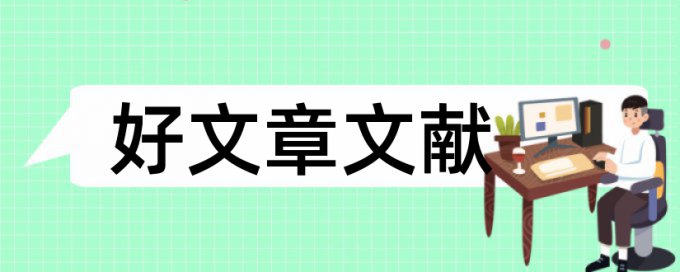 毕业半年还检测论文