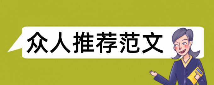 本科自考论文免费查重流程