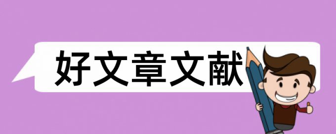 英语自考论文抄袭率检测流程