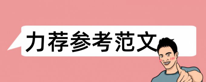 吉林大学学位论文查重规定