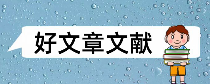 电大学位论文降重是什么意思