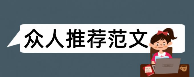 微信小程序论文查重可靠吗