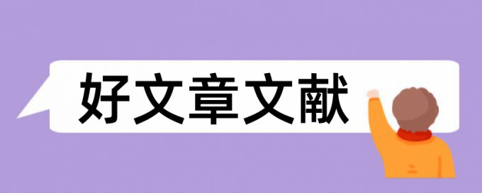 集宁师范学院用哪个查重