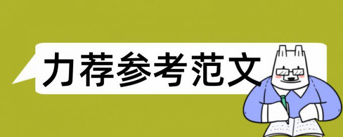 科学课教师论文范文