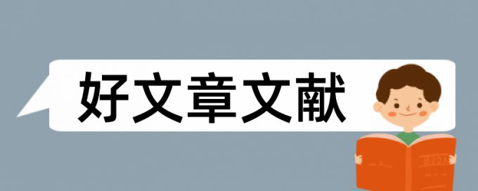 专科论文重复率检测安全吗