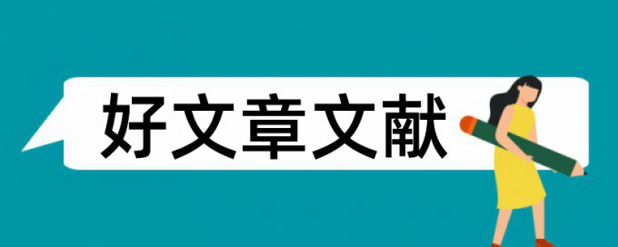 口腔内科论文范文