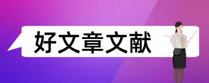 查重会查到课本吗